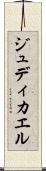 Judicael Scroll
