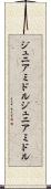 ジュニアミドル Scroll