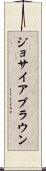 Josiah Brown Scroll