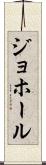 ジョホール Scroll