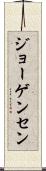 Jorgensen Scroll