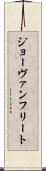 ジョーヴァンフリート Scroll