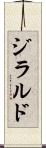 ジラルド Scroll