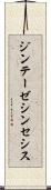 ジンテーゼ Scroll