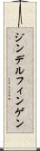 ジンデルフィンゲン Scroll