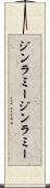 ジンラミー Scroll