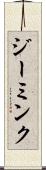 Zeemink Scroll