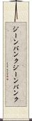 ジーンバンク Scroll