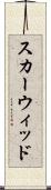 スカーウィッド Scroll