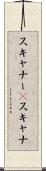 スキャナー(P) Scroll