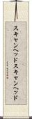スキャンヘッド Scroll