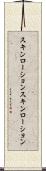 スキンローション Scroll