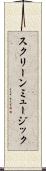 スクリーン・ミュージック Scroll