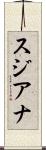 Sujiana Scroll