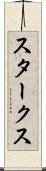 Starks Scroll