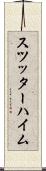スツッターハイム Scroll