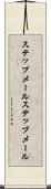 ステップメール Scroll