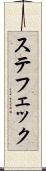 Steffek Scroll