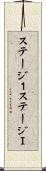 ステージ１ Scroll