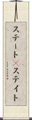 ステート(P) Scroll