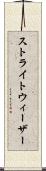 ストライトウィーザー Scroll