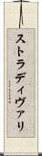 ストラディヴァリ Scroll