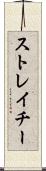 ストレイチー Scroll