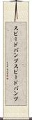 スピードバンプ Scroll