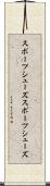 スポーツシューズ Scroll