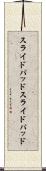 スライドパッド Scroll