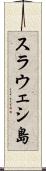 スラウェシ島 Scroll