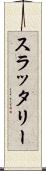 スラッタリー Scroll