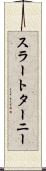 スラートターニー Scroll