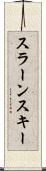 スラーンスキー Scroll