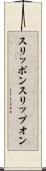 スリッポン Scroll
