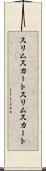 スリムスカート Scroll