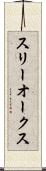 スリーオークス Scroll