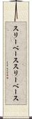 スリーベース Scroll