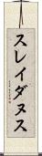 スレイダヌス Scroll
