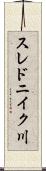 スレドニイク川 Scroll