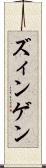 ズィンゲン Scroll