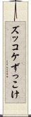 ズッコケ Scroll