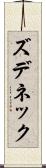 ズデネック Scroll