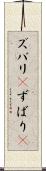 ズバリ(P) Scroll