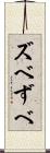 ズベ Scroll