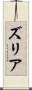 Zuria Scroll