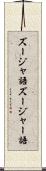 ズージャ語 Scroll