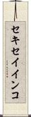 セキセイインコ Scroll