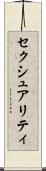 セクシュアリティ Scroll