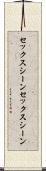 セックスシーン Scroll